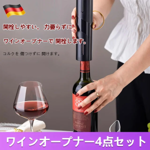 ワインオープナー4点セット